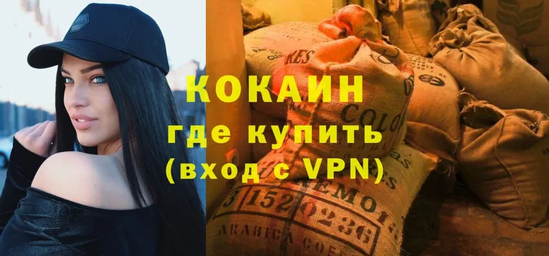 КОКАИН 99%  закладки  МЕГА зеркало  Вилюйск 